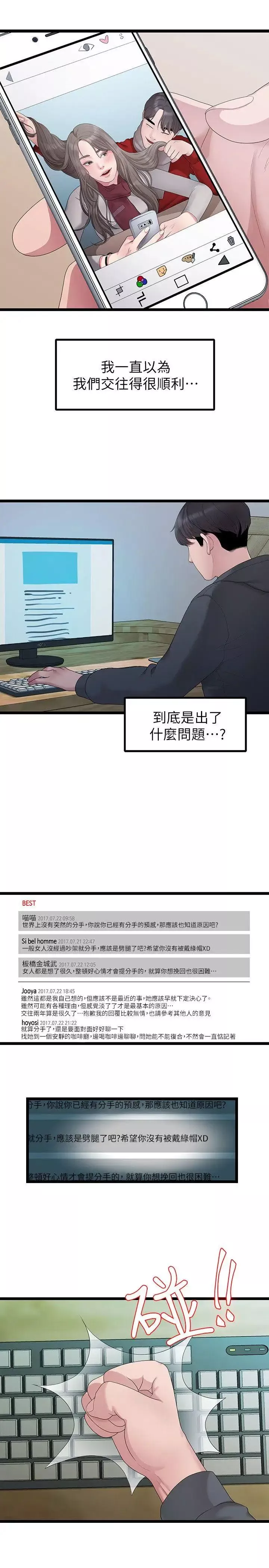 我們的非常關係第28話-相佑還在旁邊耶