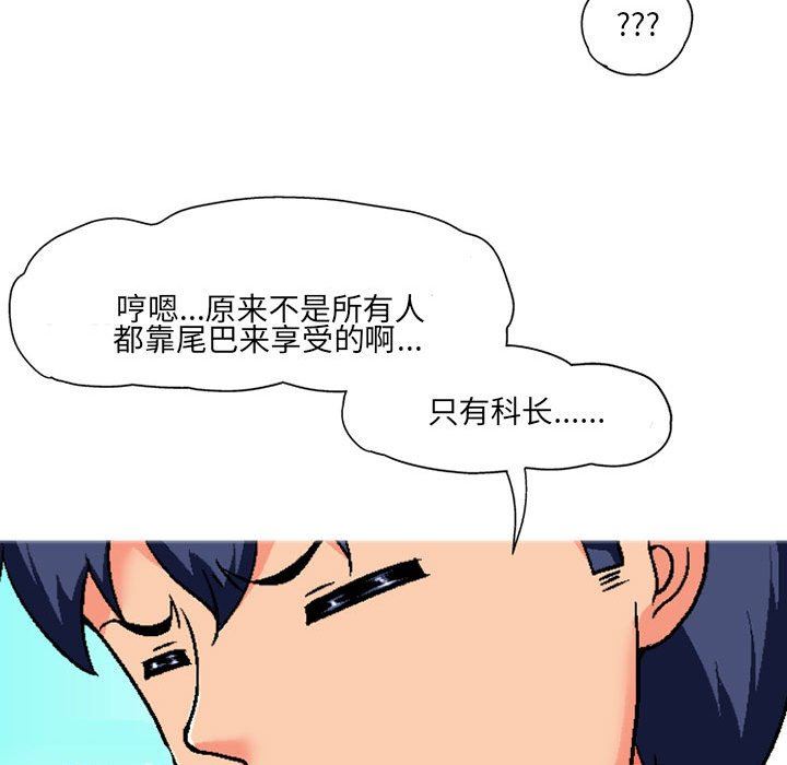 上司的尾巴摸不得第4話