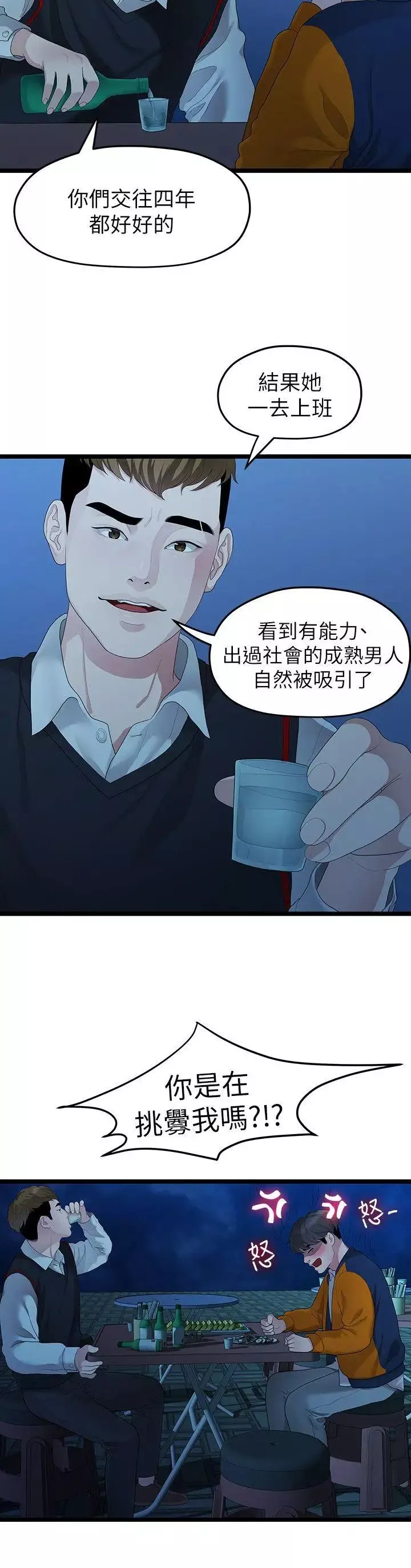 我們的非常關係第28話-相佑還在旁邊耶