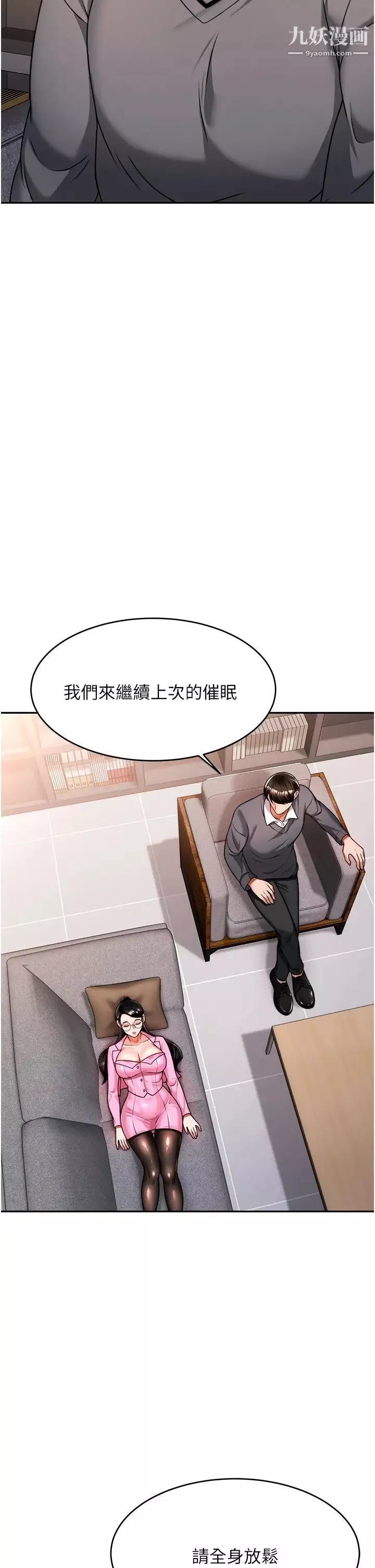 催眠治慾師第11話-穿著絲襪騎上來吧
