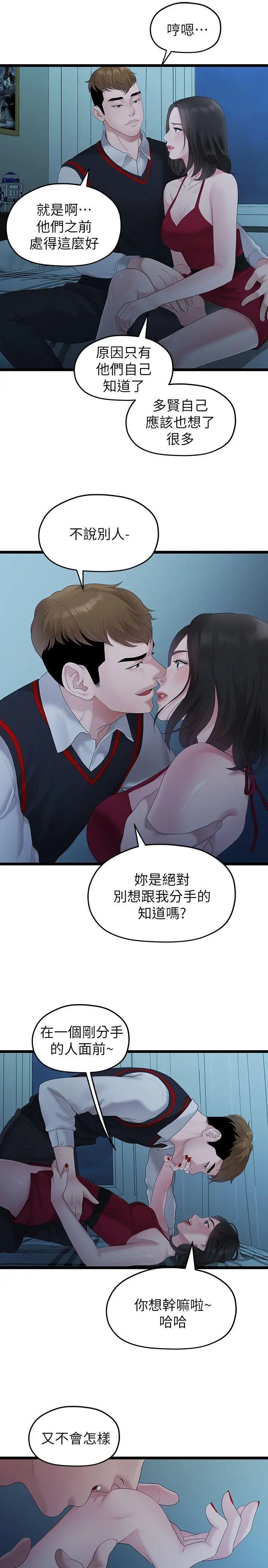 我们的非常关係第28话-相佑还在旁边耶