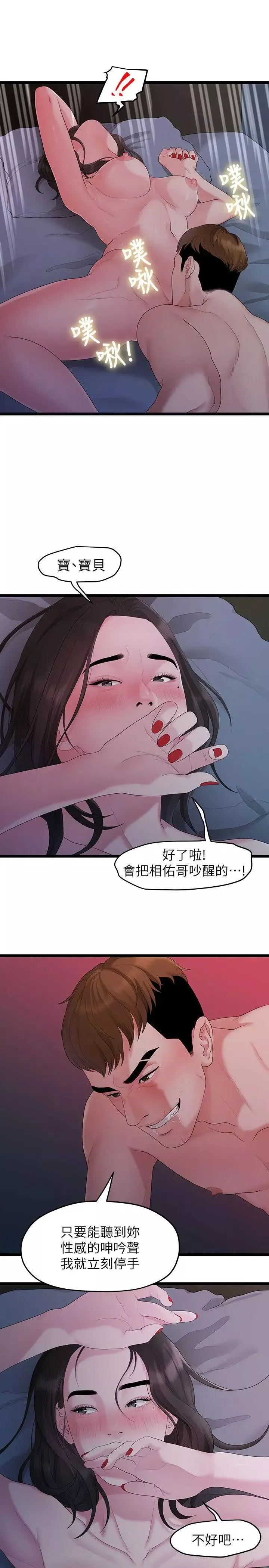 我們的非常關係第29話-自己開心最重要