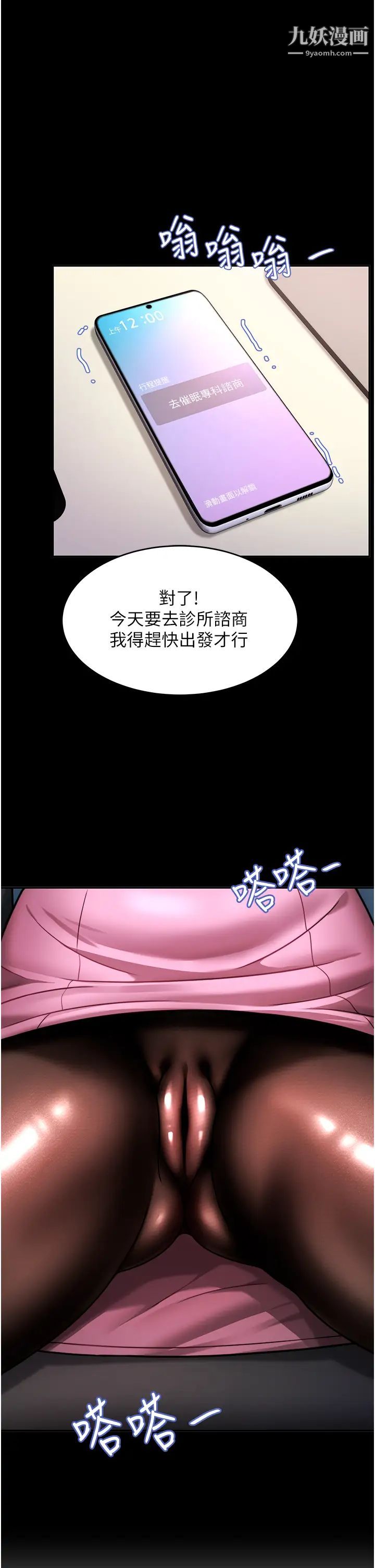 催眠治慾師第11話-穿著絲襪騎上來吧