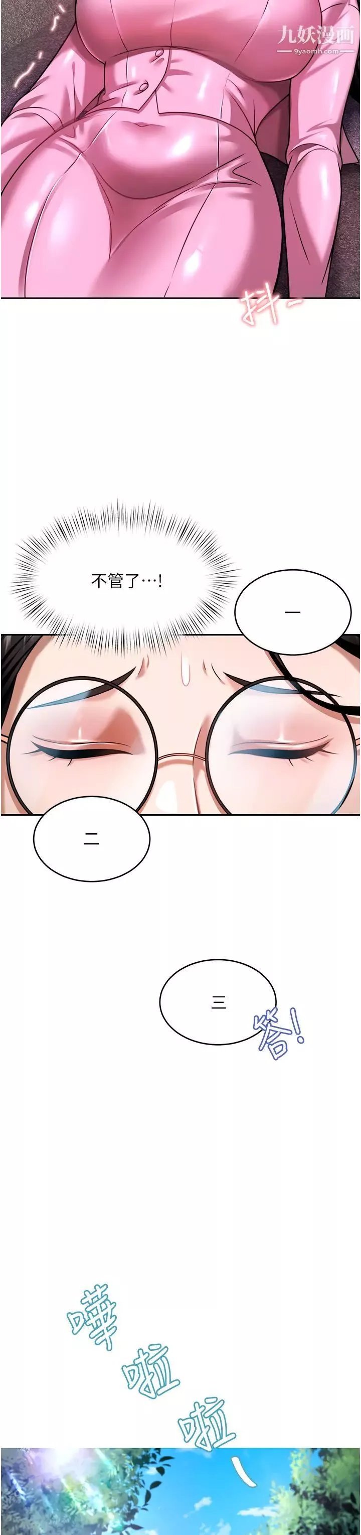 催眠治慾師第11話-穿著絲襪騎上來吧