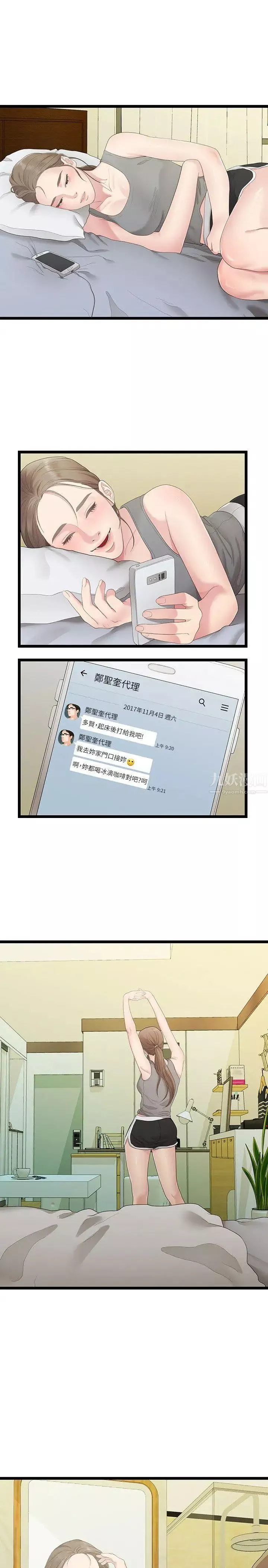 我們的非常關係第29話-自己開心最重要