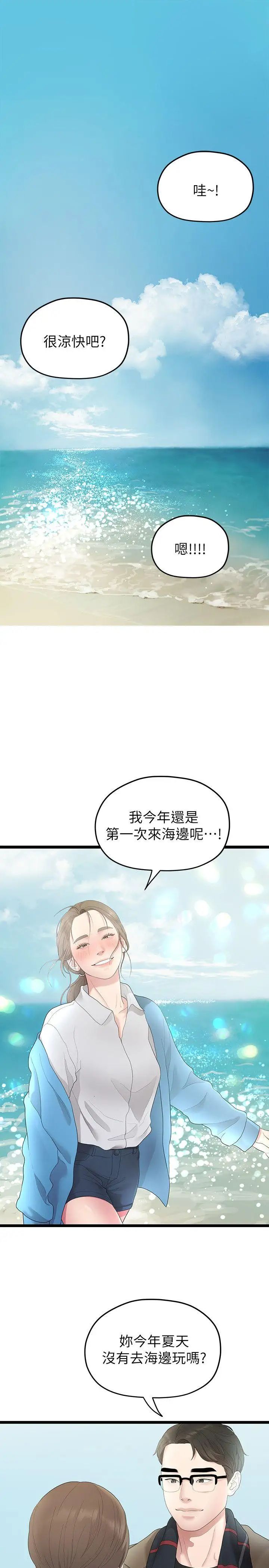 我们的非常关係第29话-自己开心最重要