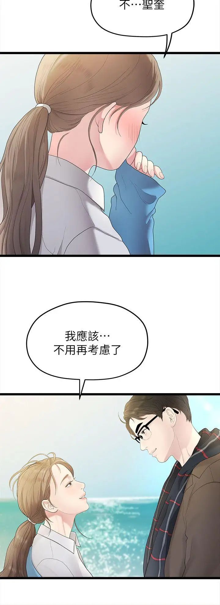 我们的非常关係第29话-自己开心最重要