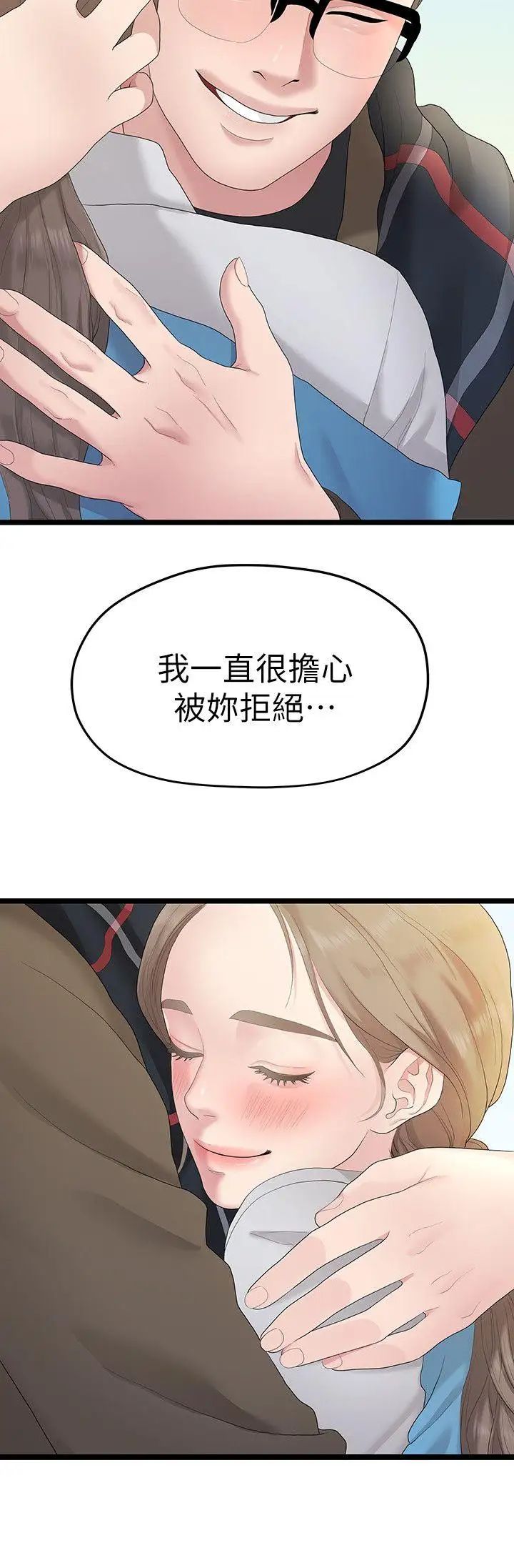 我们的非常关係第29话-自己开心最重要