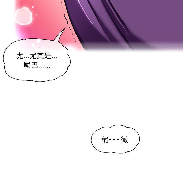上司的尾巴摸不得第5话