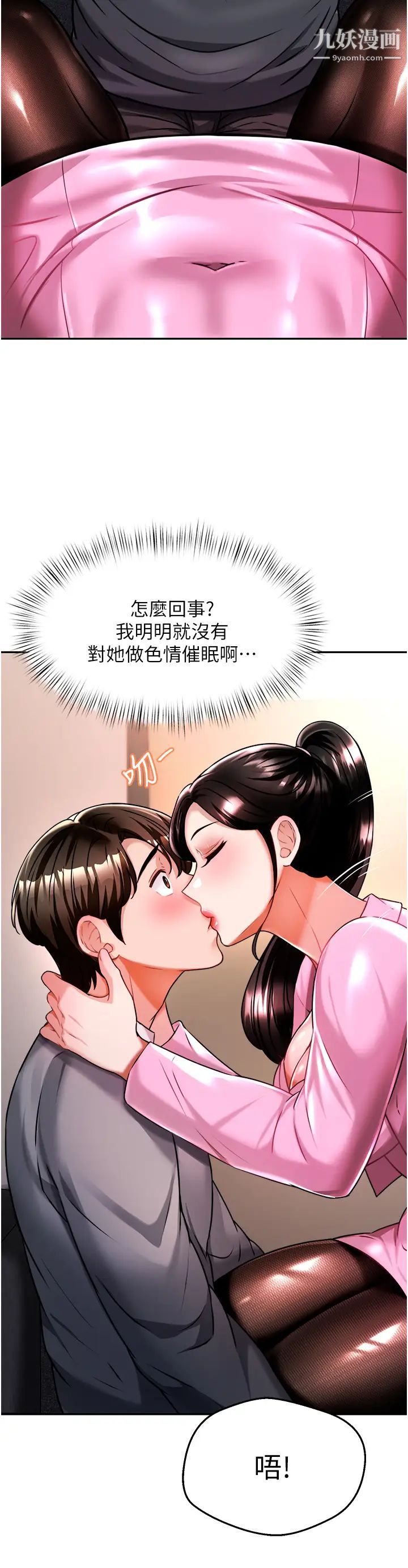 催眠治慾师第11话-穿着丝袜骑上来吧