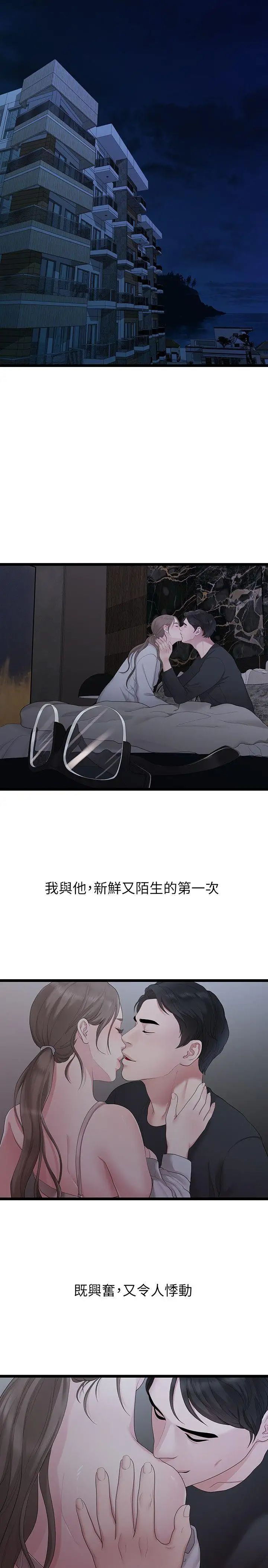 我们的非常关係第30话-与圣奎的第一次