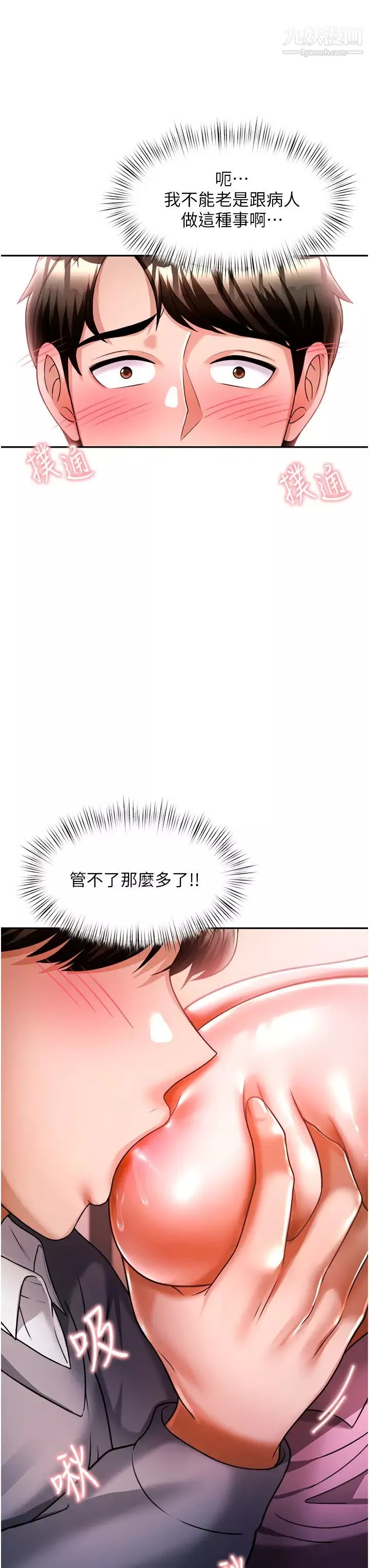 催眠治慾師第11話-穿著絲襪騎上來吧
