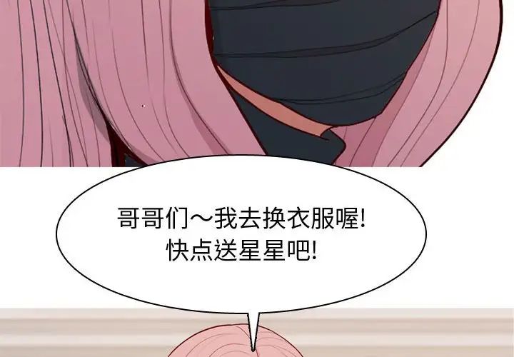 恋爱前奏曲：归来第61话