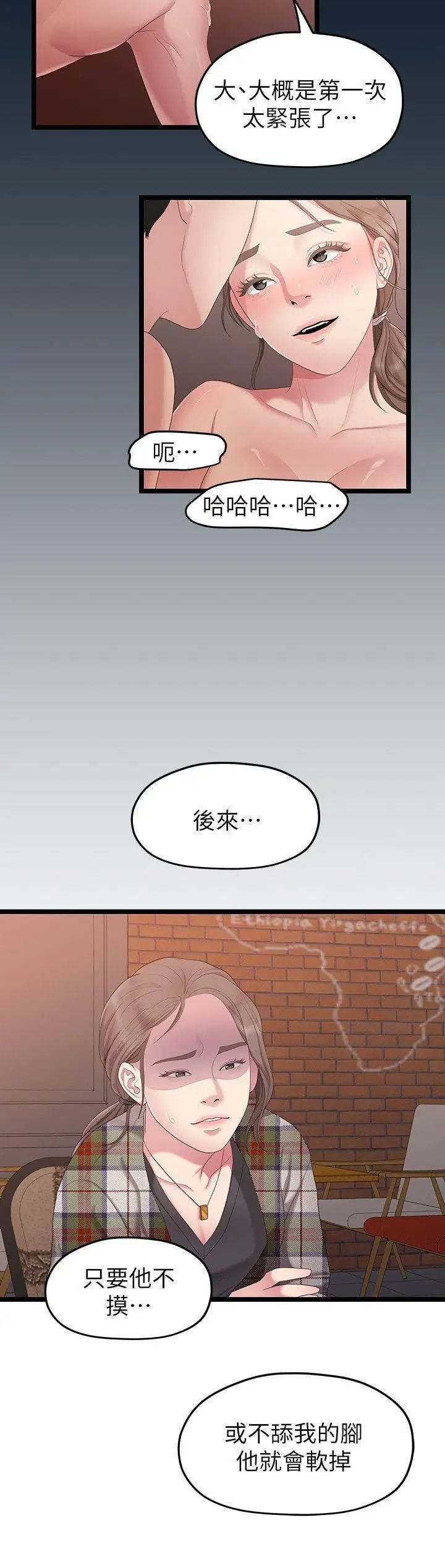 我们的非常关係第30话-与圣奎的第一次