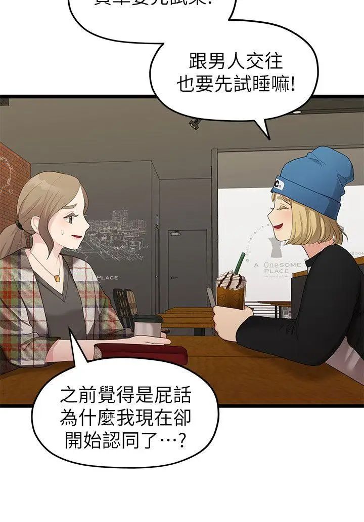 我们的非常关係第30话-与圣奎的第一次