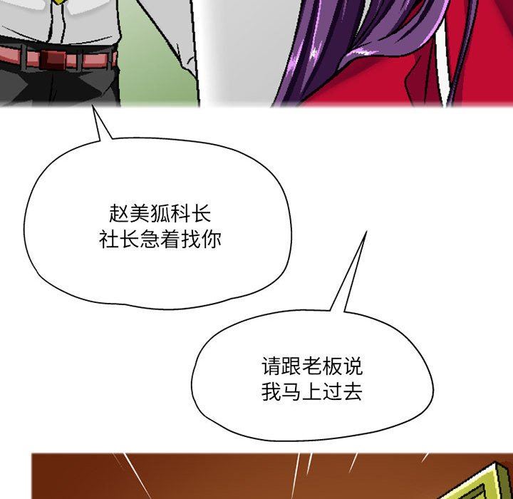 上司的尾巴摸不得第5话