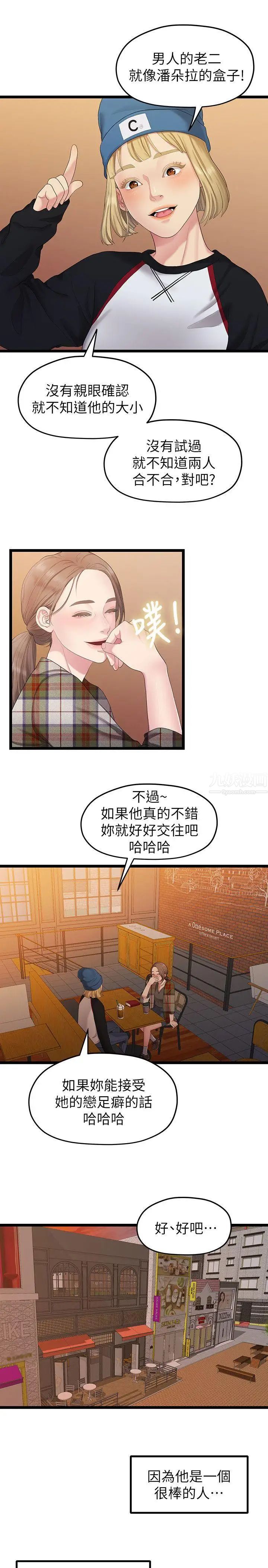 我们的非常关係第30话-与圣奎的第一次