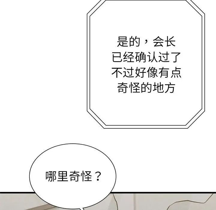 复仇第10话
