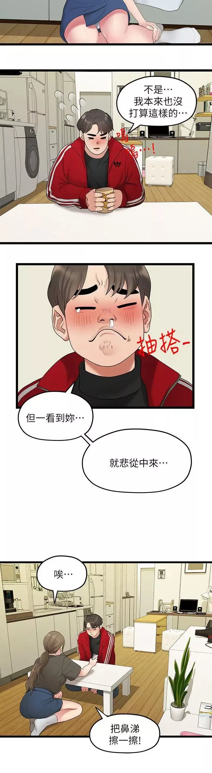 我們的非常關係第31話-愛情也需要努力經營