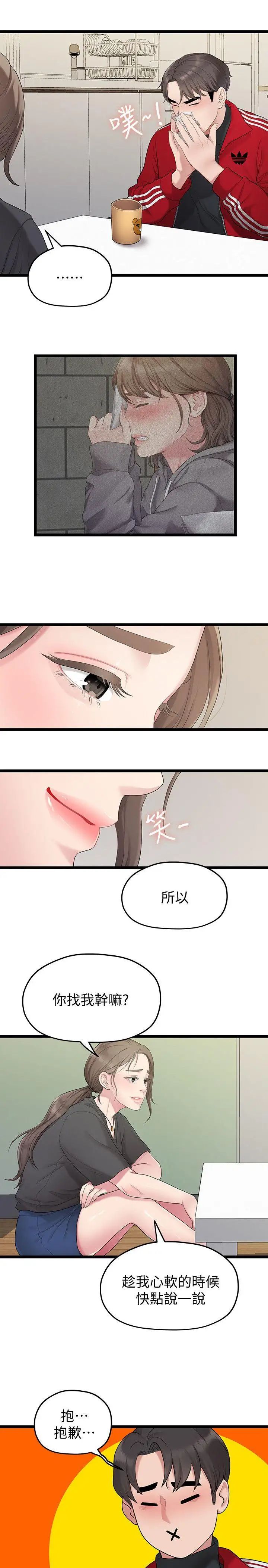 我们的非常关係第31话-爱情也需要努力经营