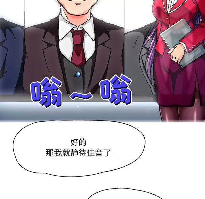 上司的尾巴摸不得第5話