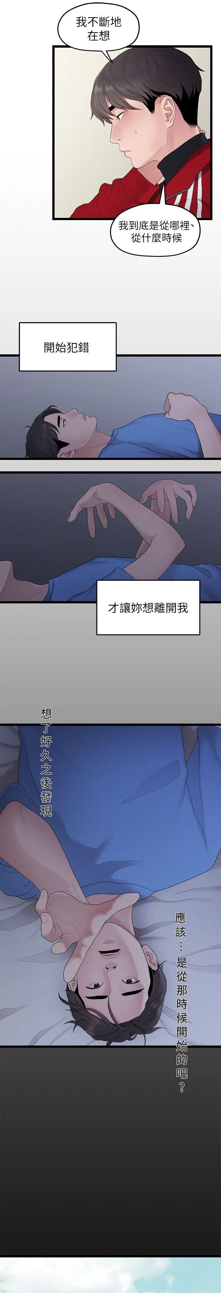 我们的非常关係第31话-爱情也需要努力经营