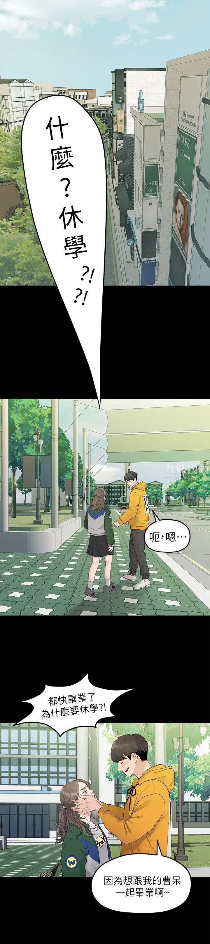 我们的非常关係第31话-爱情也需要努力经营