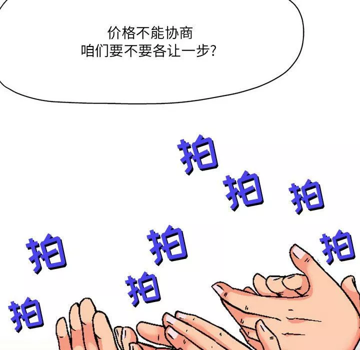 上司的尾巴摸不得第5話