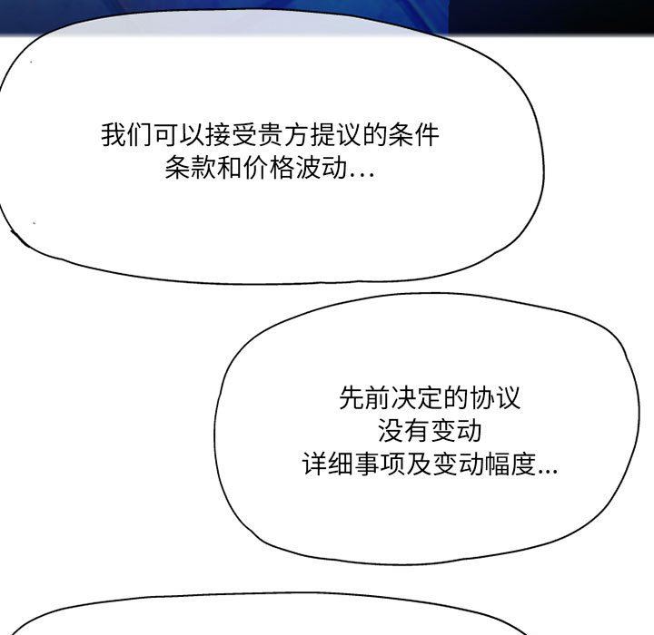 上司的尾巴摸不得第5话