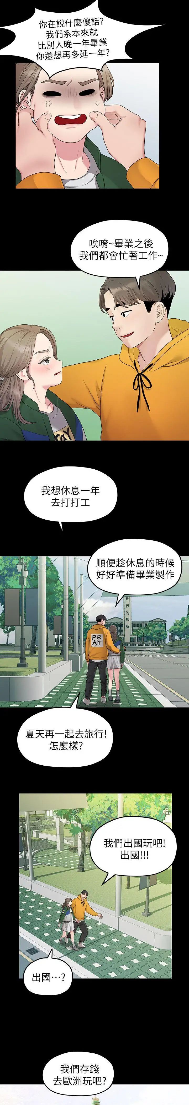 我们的非常关係第31话-爱情也需要努力经营
