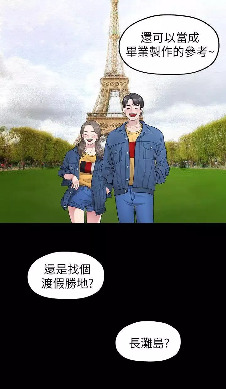我們的非常關係第31話-愛情也需要努力經營