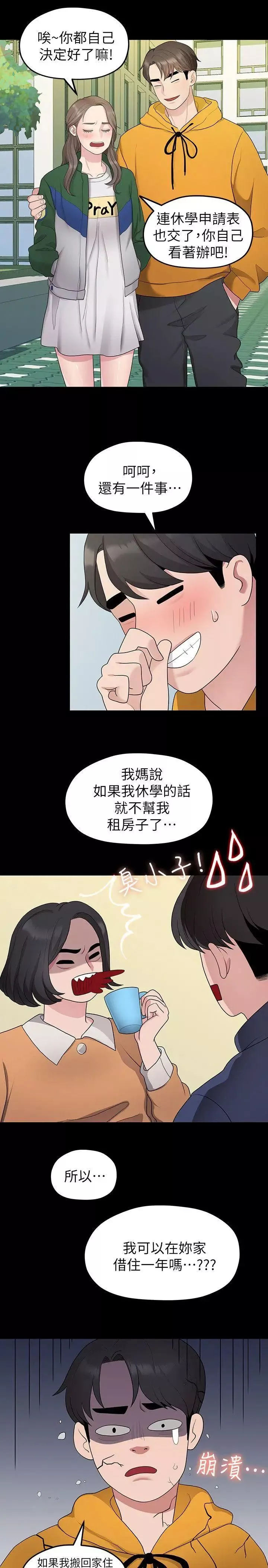 我們的非常關係第31話-愛情也需要努力經營