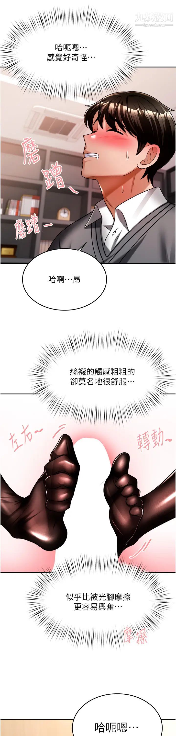 催眠治慾师第12话-榨干院长的足交技巧