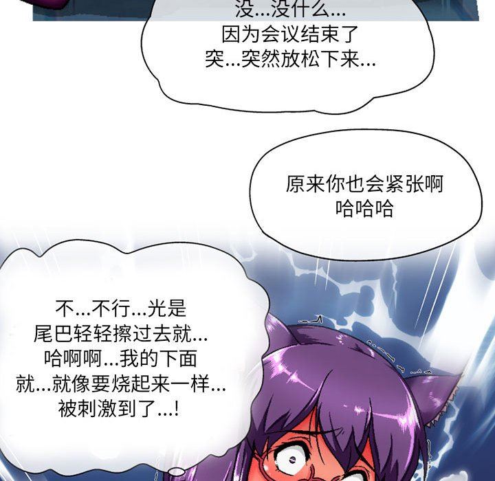 上司的尾巴摸不得第5话