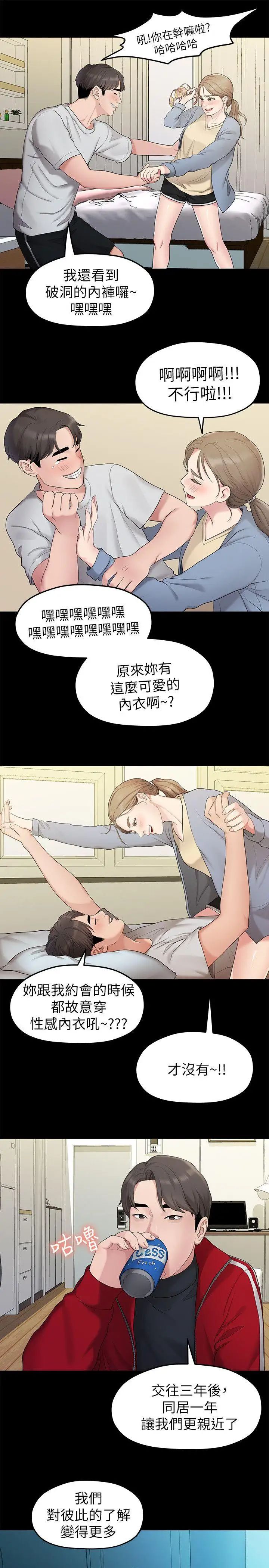 我们的非常关係第31话-爱情也需要努力经营