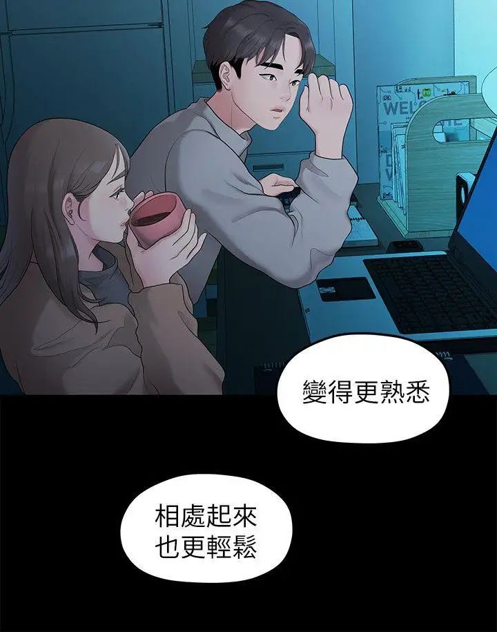 我们的非常关係第31话-爱情也需要努力经营
