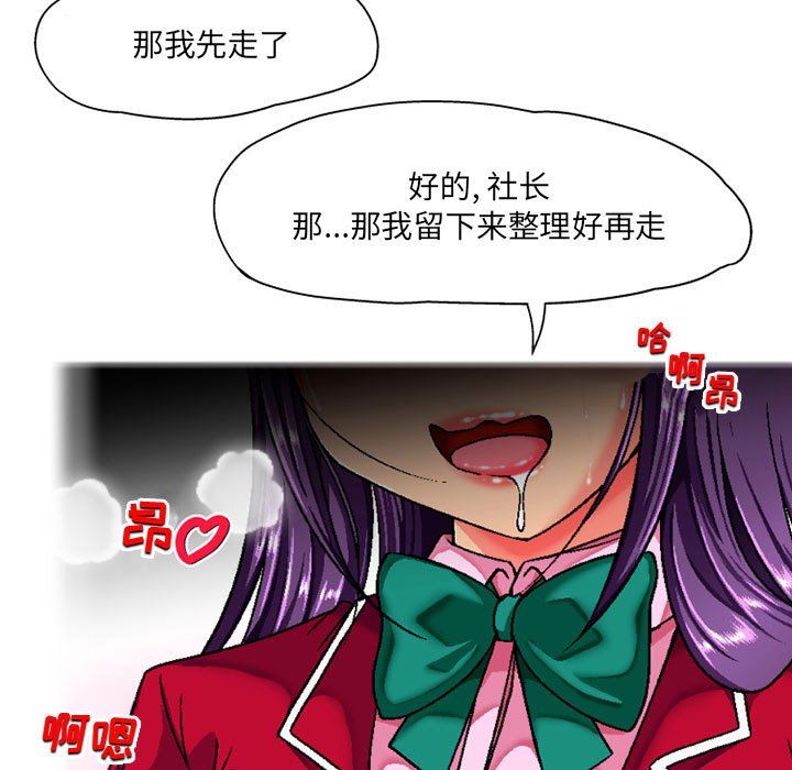 上司的尾巴摸不得第5话