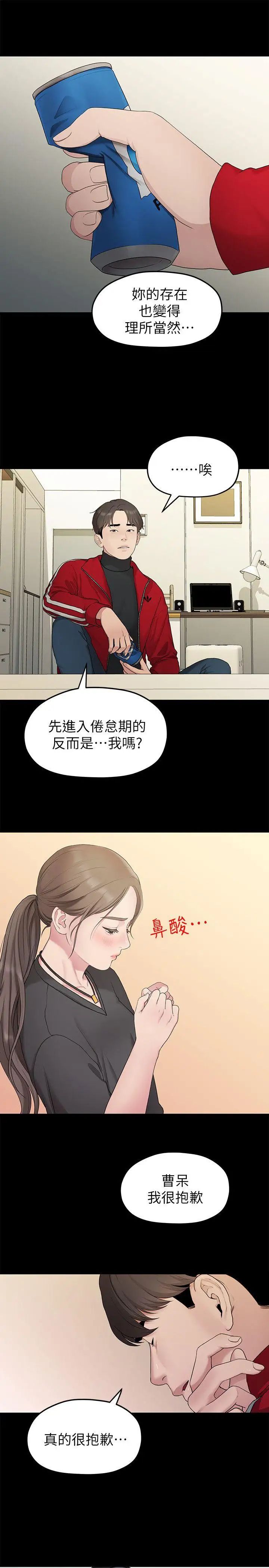 我们的非常关係第31话-爱情也需要努力经营