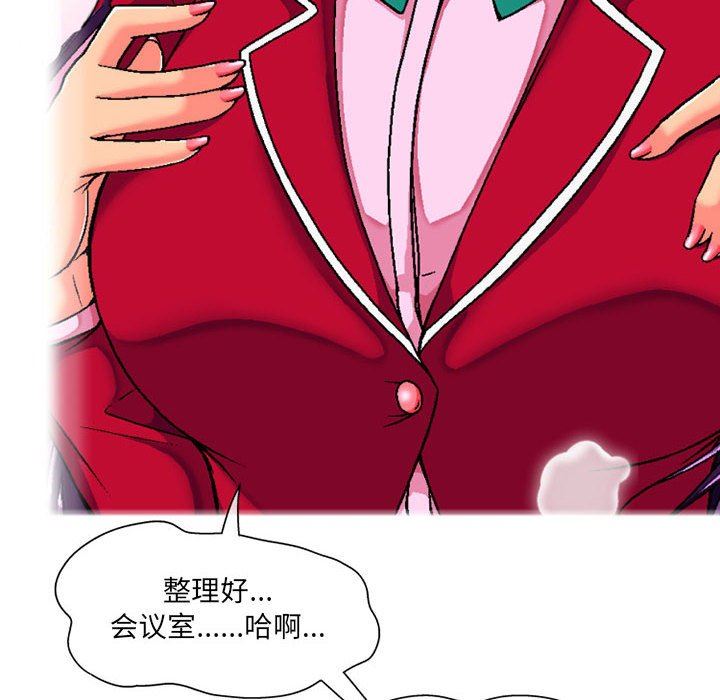 上司的尾巴摸不得第5话