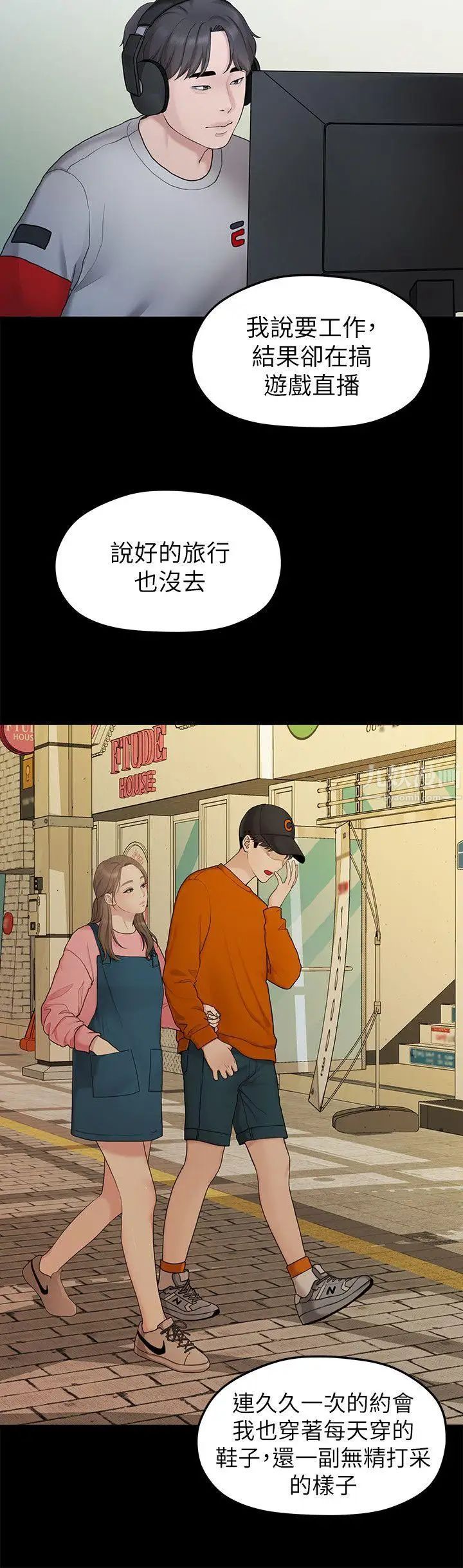 我们的非常关係第31话-爱情也需要努力经营