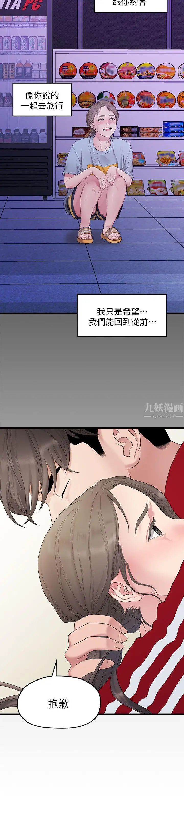 我们的非常关係第32话-最了解我身体的人