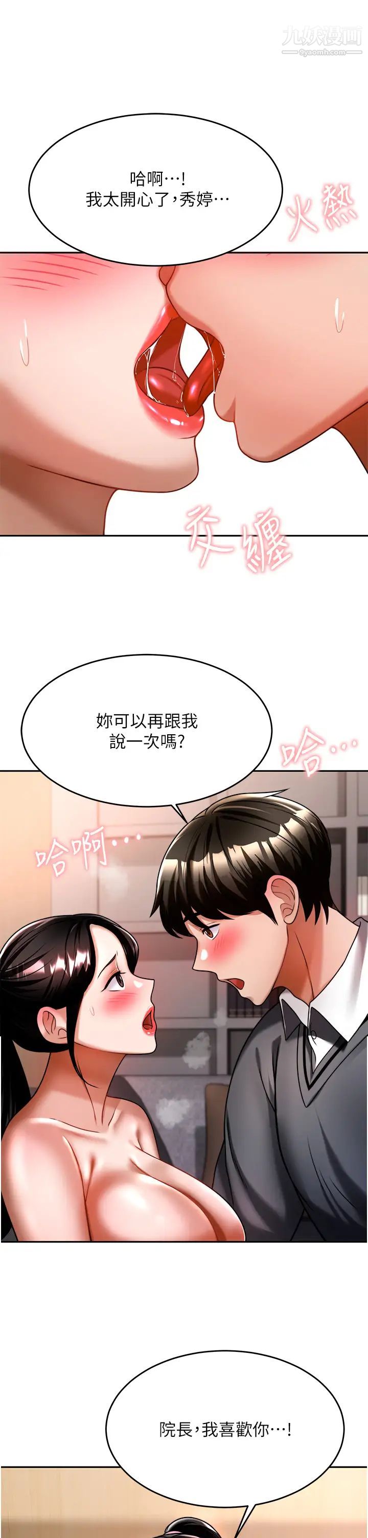 催眠治慾師第12話-榨乾院長的足交技巧