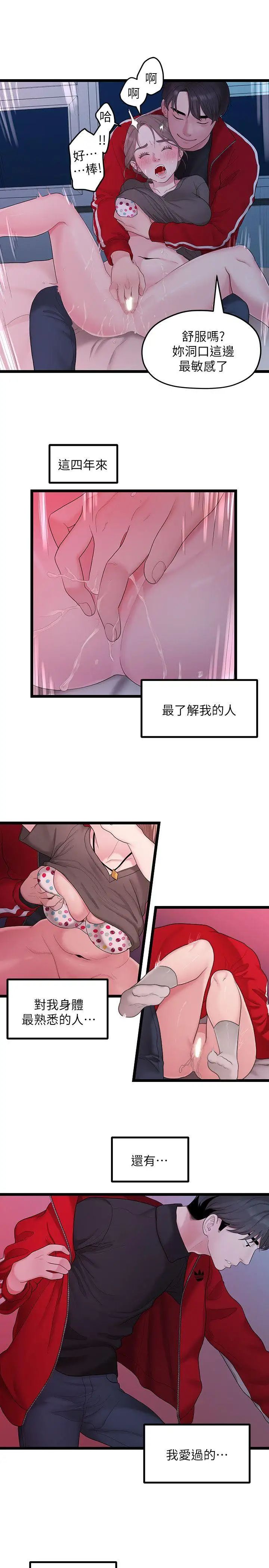 我们的非常关係第32话-最了解我身体的人