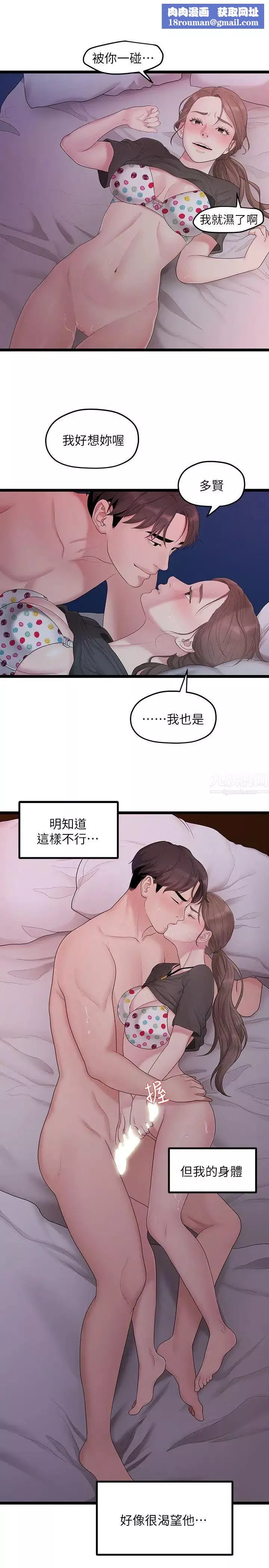 我們的非常關係第32話-最了解我身體的人