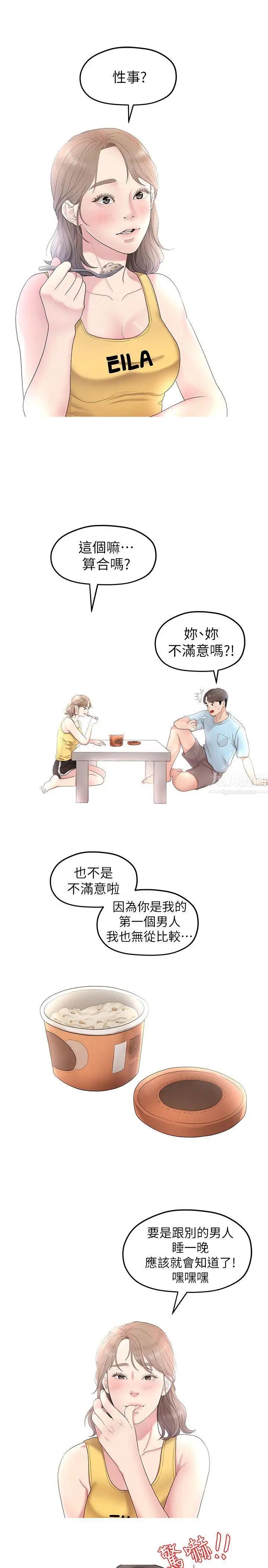 我们的非常关係第32话-最了解我身体的人