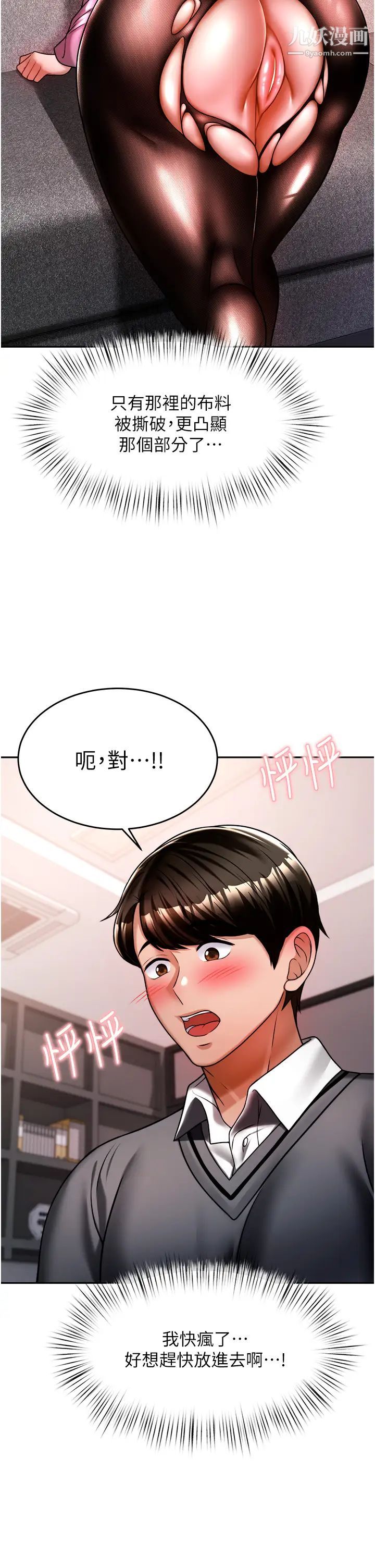 催眠治慾師第13話-撲上來的語婕