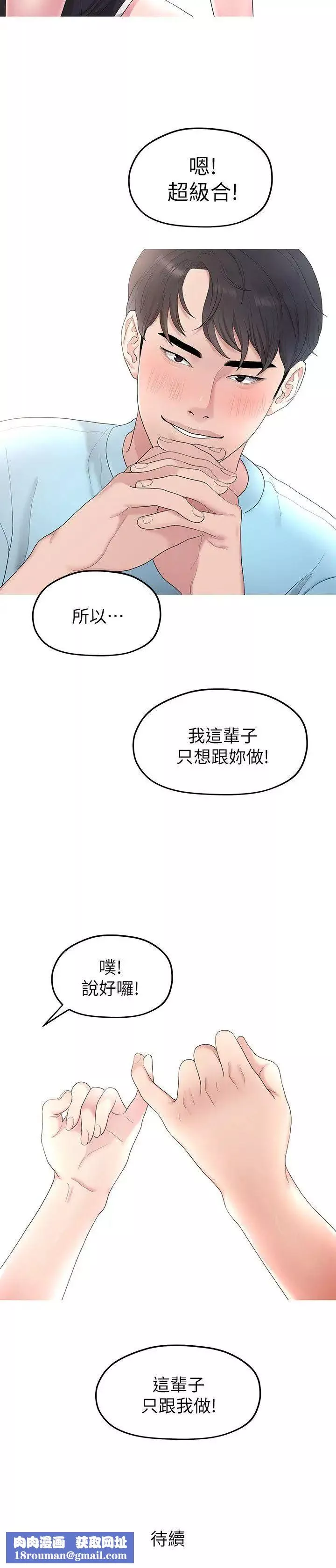 我們的非常關係第32話-最了解我身體的人