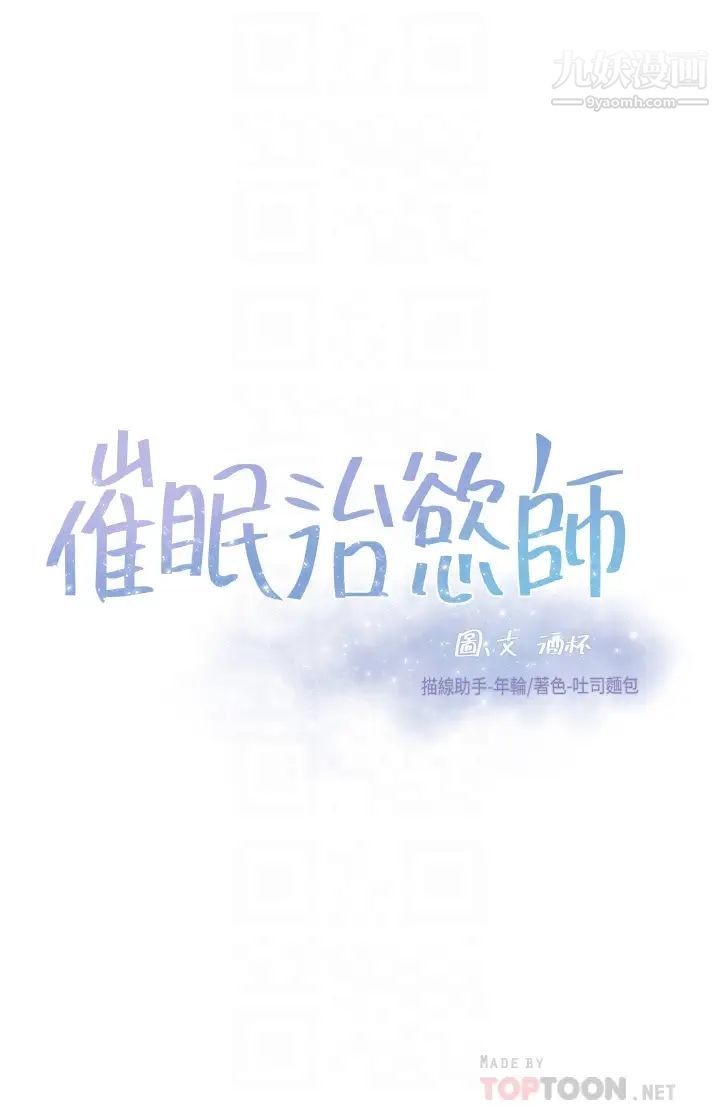 催眠治慾師第13話-撲上來的語婕