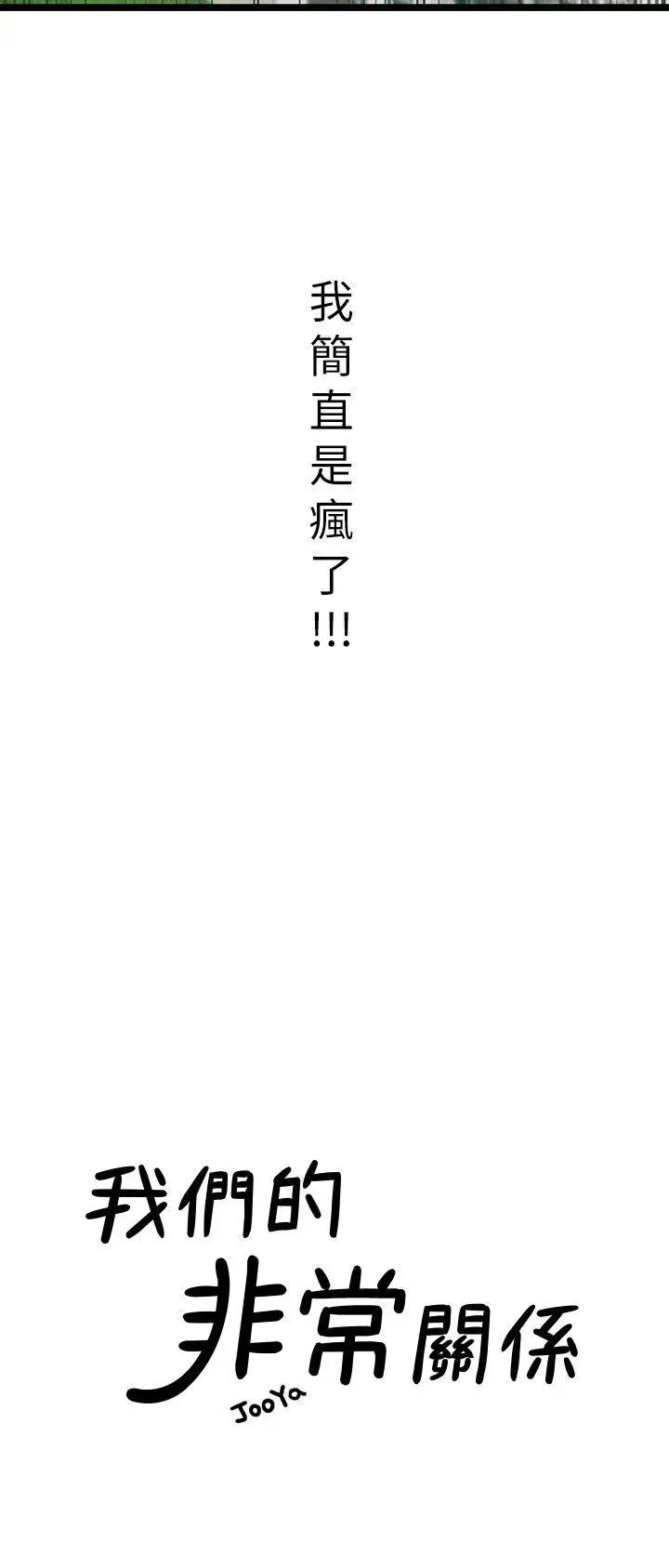 我们的非常关係第33话-无法继续交往的理由