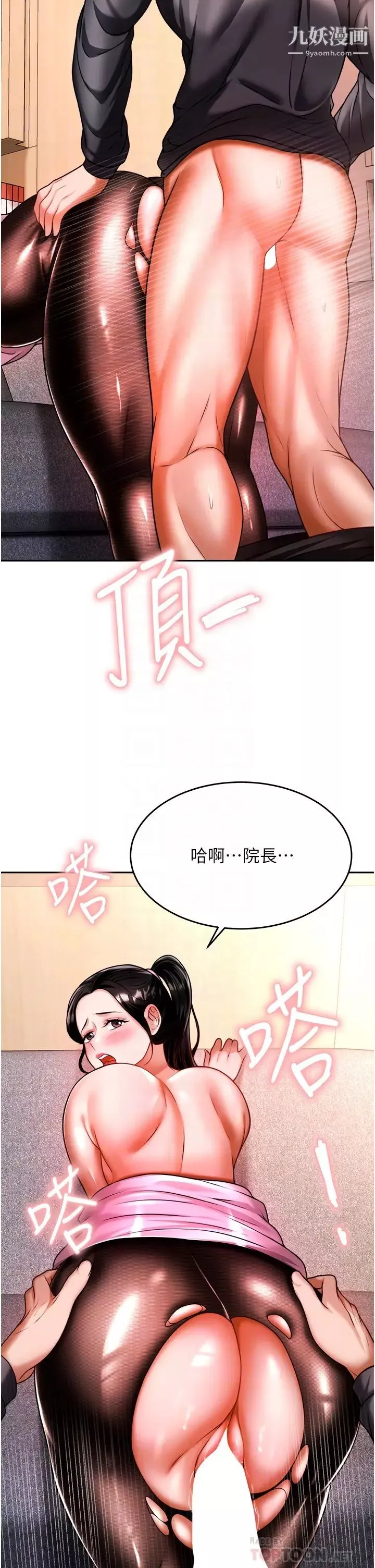 催眠治慾師第13話-撲上來的語婕